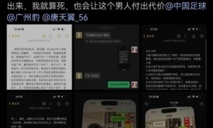 或被清除出队！曝U20国脚唐天翼已离队 被控诉出轨+赌球