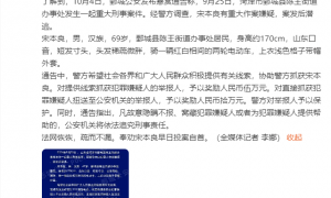 突发重刑案！山东警方最高10万悬赏69岁犯罪嫌疑人