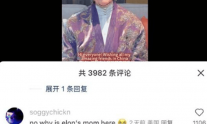 马斯克母亲入驻小红书，评论区炸了