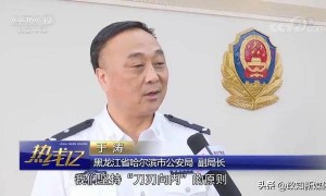 曾出镜谈扫黑除恶的公安局副局长，上了公安通告名单