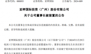 突发！185亿市值公司董事长又被留置！他持股市值超5700万元，担任过副市长，10个月前在境外落网并被遣返回国