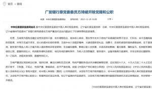 广发银行深圳分行被重罚！两高管被终身禁业