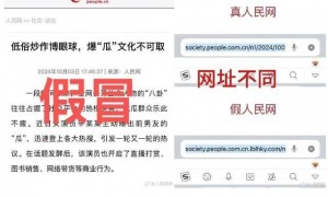 伪造“人民网文章”，饭圈为何如此胆大包天？