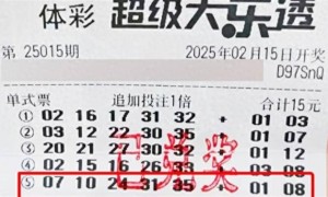 1800万元大奖得主翻口袋才发现中奖，“一条裤子”引发的思考